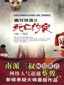 幽冥怪谈2在线观看,惊悚续集，在线惊魂再起